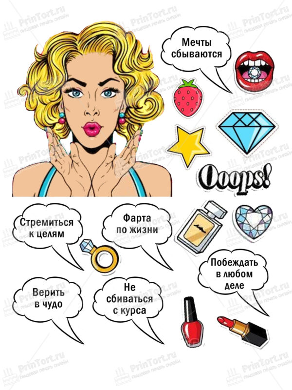 Сахарная и вафельная Картинка для торта «Поп Арт Девушка» — PT100057 | Пищевая печать на торте, сахарной, вафельной бумаге -> PrinTort.ru