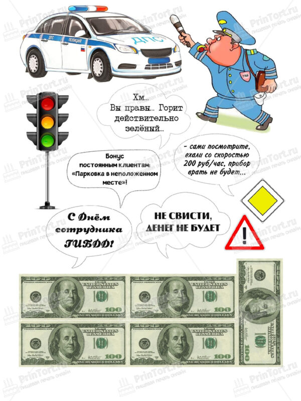 Сахарная и вафельная Картинка для торта «Полиция» — PT100071 | Пищевая печать на торте, сахарной, вафельной бумаге -> PrinTort.ru