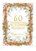 Сахарная и вафельная Картинка для торта «Книга История Жизни» — PT100249 | Пищевая печать на торте, сахарной, вафельной бумаге -> PrinTort.ru