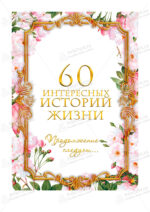Сахарная, вафельная Картинка для торта «Книга История Жизни» — PT100251 | Пищевая печать на торте, сахарной, вафельной бумаге -> PrinTort.ru Сахарная и вафельная Картинка для торта «Книга История Жизни» — PT100251 | Пищевая печать на торте, сахарной, вафельной бумаге -> PrinTort.ru