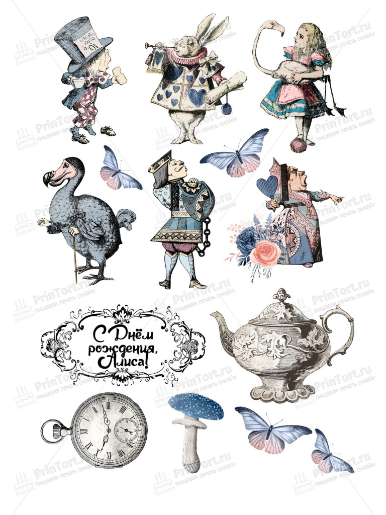 Сахарная, вафельная Картинка для торта «Алиса в зазеркалье» — PT100211 | Пищевая печать на торте, сахарной, вафельной бумаге -> PrinTort.ru Сахарная и вафельная Картинка для торта «Алиса в зазеркалье» — PT100211 | Пищевая печать на торте, сахарной, вафельной бумаге -> PrinTort.ru