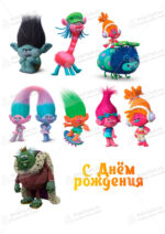 Сахарная, вафельная Картинка для торта «Trolls (Тролли)» — PT100270 | Пищевая печать на торте, сахарной, вафельной бумаге -> PrinTort.ru Сахарная и вафельная Картинка для торта «Trolls (Тролли)» — PT100270 | Пищевая печать на торте, сахарной, вафельной бумаге -> PrinTort.ru