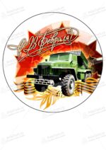 Сахарная и вафельная Картинка для торта «23 февраля» — PT100399 | Пищевая печать на торте, сахарной, вафельной бумаге -> PrinTort.ru