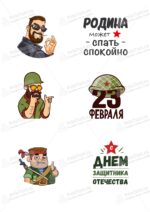 Сахарная, вафельная Картинка для торта «23 февраля» — PT100403 | Пищевая печать на торте, сахарной, вафельной бумаге -> PrinTort.ru Сахарная и вафельная Картинка для торта «23 февраля» — PT100403 | Пищевая печать на торте, сахарной, вафельной бумаге -> PrinTort.ru
