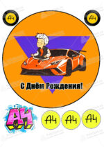 Сахарная и вафельная Картинка для торта «А4» — PT100522 | Пищевая печать на торте, сахарной, вафельной бумаге -> PrinTort.ru