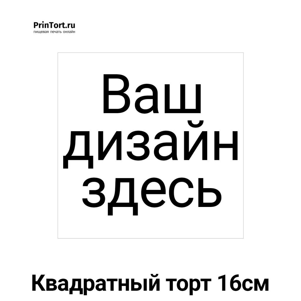Картинки для торта Создать свой дизайн. Пищевая печать на торте ...