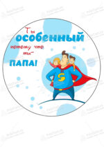 Сахарная, вафельная Картинка для торта «Папа супер герой» — PT100587 | Пищевая печать на торте, сахарной, вафельной бумаге -> PrinTort.ru Сахарная и вафельная Картинка для торта «Папа супер герой» — PT100587 | Пищевая печать на торте, сахарной, вафельной бумаге -> PrinTort.ru