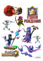 Сахарная и вафельная Картинка для торта «Сlash Royale» (Клеш Рояль) — PT100646 | Пищевая печать на торте, сахарной, вафельной бумаге -> PrinTort.ru