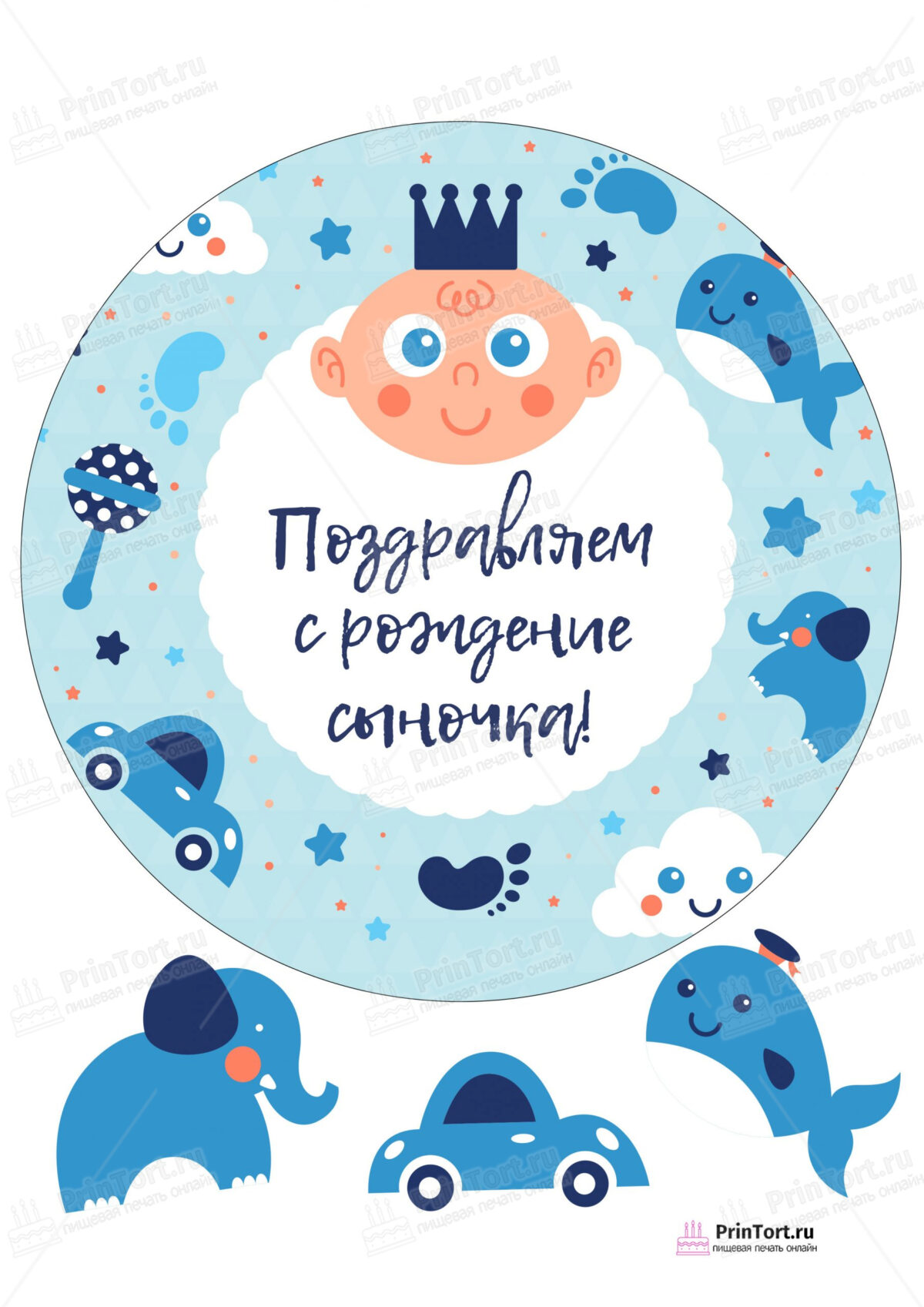 Сахарная и вафельная Картинка для торта «Новорожденный» — PT100674 | Пищевая печать на торте, сахарной, вафельной бумаге -> PrinTort.ru
