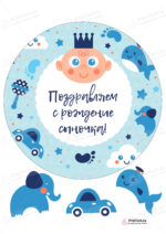 Сахарная и вафельная Картинка для торта «Новорожденный» — PT100674 | Пищевая печать на торте, сахарной, вафельной бумаге -> PrinTort.ru