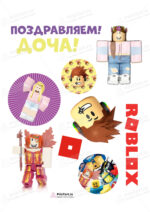 Сахарная и вафельная Картинка для торта»Roblox (Роблокс)» — PT100826 | Пищевая печать на торте, сахарной, вафельной бумаге -> PrinTort.ru