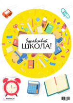 Сахарная, вафельная Картинка для торта «1 Сентября» — PT101087 | Пищевая печать на торте, сахарной, вафельной бумаге -> PrinTort.ru Сахарная и вафельная Картинка для торта «1 Сентября» — PT101087 | Пищевая печать на торте, сахарной, вафельной бумаге -> PrinTort.ru