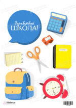 Сахарная и вафельная Картинка для торта «1 Сентября» — PT101092 | Пищевая печать на торте, сахарной, вафельной бумаге -> PrinTort.ru