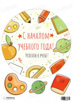 Сахарная и вафельная Картинка для торта «1 Сентября» — PT101108 | Пищевая печать на торте, сахарной, вафельной бумаге -> PrinTort.ru