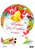 Сахарная и вафельная Картинка для торта «1 Сентября» — PT101112 | Пищевая печать на торте, сахарной, вафельной бумаге -> PrinTort.ru