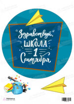 Сахарная, вафельная Картинка для торта «1 Сентября» — PT101114 | Пищевая печать на торте, сахарной, вафельной бумаге -> PrinTort.ru Сахарная и вафельная Картинка для торта «1 Сентября» — PT101114 | Пищевая печать на торте, сахарной, вафельной бумаге -> PrinTort.ru