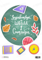 Сахарная, вафельная Картинка для торта «1 Сентября» — PT101117 | Пищевая печать на торте, сахарной, вафельной бумаге -> PrinTort.ru Сахарная и вафельная Картинка для торта «1 Сентября» — PT101117 | Пищевая печать на торте, сахарной, вафельной бумаге -> PrinTort.ru