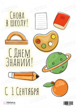 Сахарная и вафельная Картинка для торта «1 Сентября» — PT101128 | Пищевая печать на торте, сахарной, вафельной бумаге -> PrinTort.ru