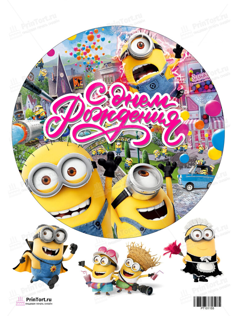 Сахарная и вафельная Картинка для торта «Миньоны» — PT101155 | Пищевая печать на торте, сахарной, вафельной бумаге -> PrinTort.ru