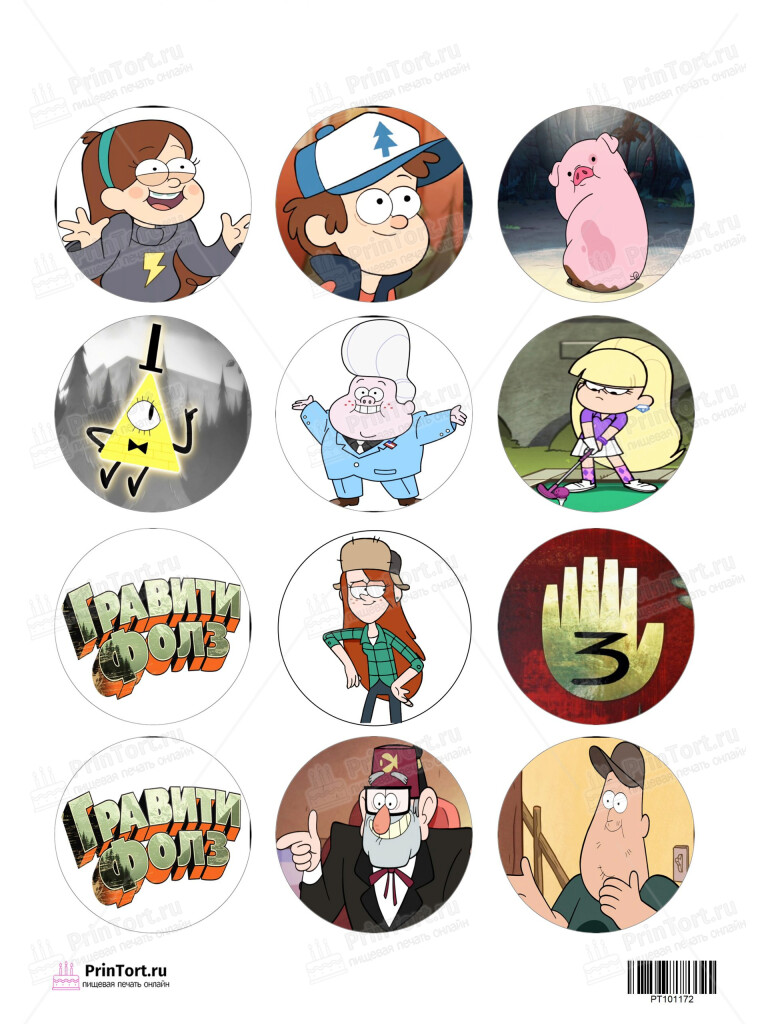 Сахарная, вафельная Картинка для капкейков»Гравити Фолз (Gravity Falls)» — PT101172 | Пищевая печать на торте, сахарной, вафельной бумаге -> PrinTort.ru Сахарная и вафельная Картинка для капкейков»Гравити Фолз (Gravity Falls)» — PT101172 | Пищевая печать на торте, сахарной, вафельной бумаге -> PrinTort.ru