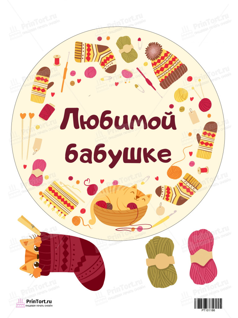 Сахарная и вафельная Картинка для торта «День Рождения» — PT101186 | Пищевая печать на торте, сахарной, вафельной бумаге -> PrinTort.ru