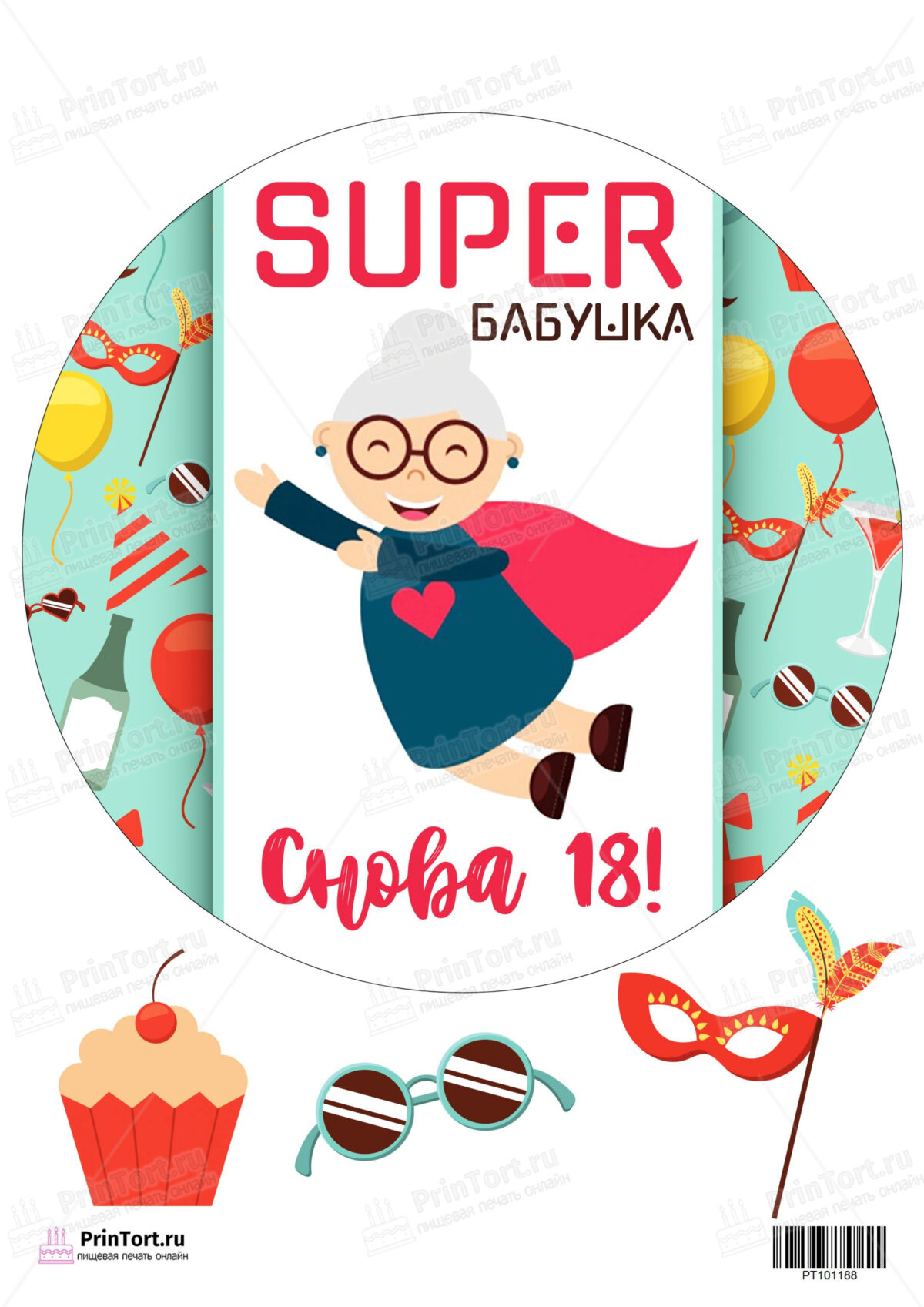 Сахарная и вафельная Картинка для торта «День Рождения» — PT101188 | Пищевая печать на торте, сахарной, вафельной бумаге -> PrinTort.ru
