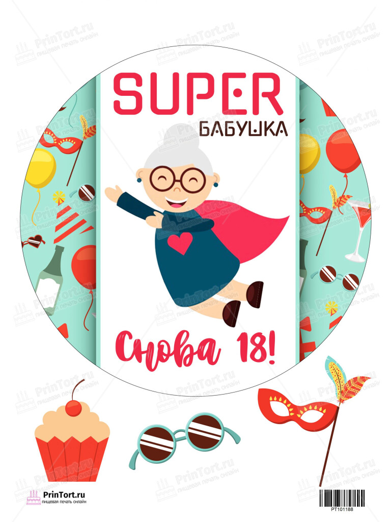 Сахарная и вафельная Картинка для торта «День Рождения» — PT101188 | Пищевая печать на торте, сахарной, вафельной бумаге -> PrinTort.ru