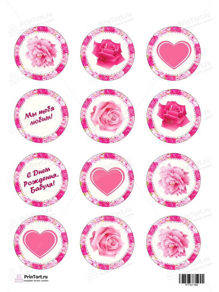 Сахарная и вафельная Картинка для торта «День Рождения» — PT101189 | Пищевая печать на торте, сахарной, вафельной бумаге -> PrinTort.ru