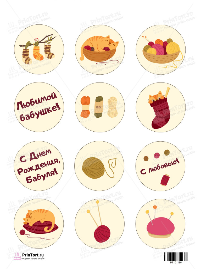 Сахарная и вафельная Картинка для торта «День Рождения» — PT101190 | Пищевая печать на торте, сахарной, вафельной бумаге -> PrinTort.ru