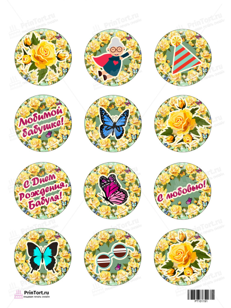 Сахарная и вафельная Картинка для торта «День Рождения» — PT101191 | Пищевая печать на торте, сахарной, вафельной бумаге -> PrinTort.ru