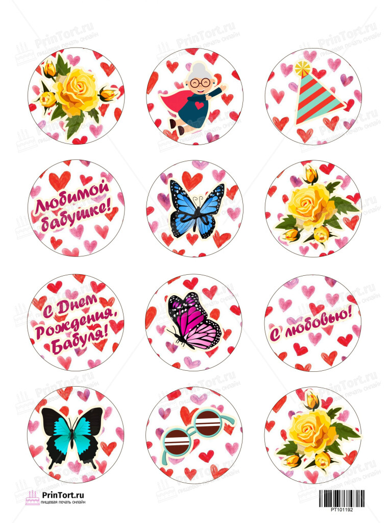 Сахарная и вафельная Картинка для торта «День Рождения» — PT101192 | Пищевая печать на торте, сахарной, вафельной бумаге -> PrinTort.ru