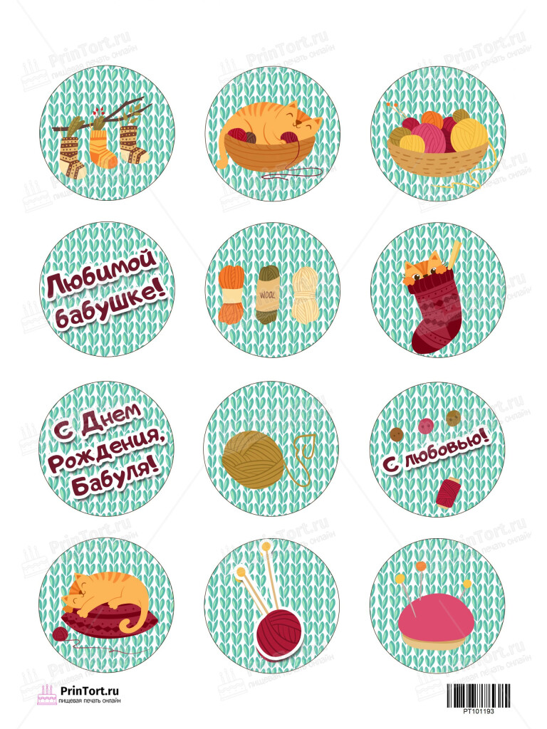 Сахарная и вафельная Картинка для торта «День Рождения» — PT101193 | Пищевая печать на торте, сахарной, вафельной бумаге -> PrinTort.ru