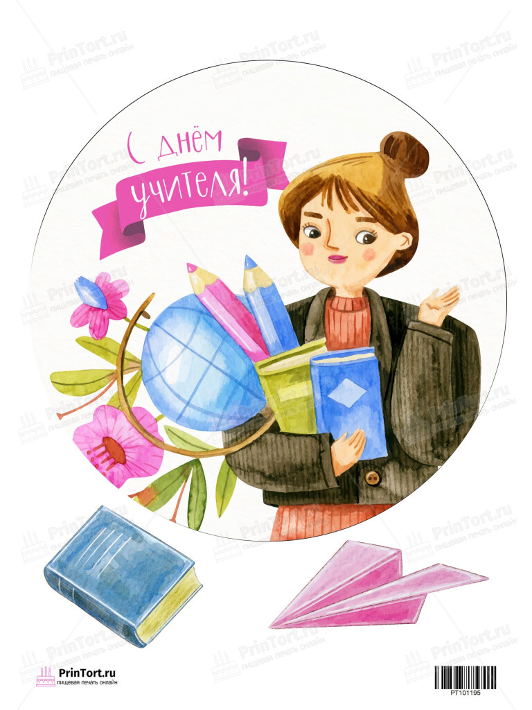 Сахарная и вафельная Картинка для торта «День Учителя» — PT101195 | Пищевая печать на торте, сахарной, вафельной бумаге -> PrinTort.ru