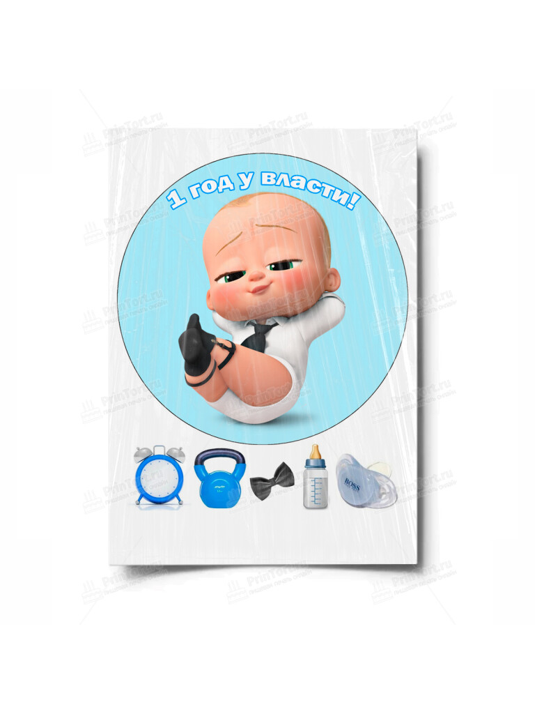 Сахарная и вафельная Картинка для торта «Босс-молокосос» — PT100152 | Пищевая печать на торте, сахарной, вафельной бумаге -> PrinTort.ru