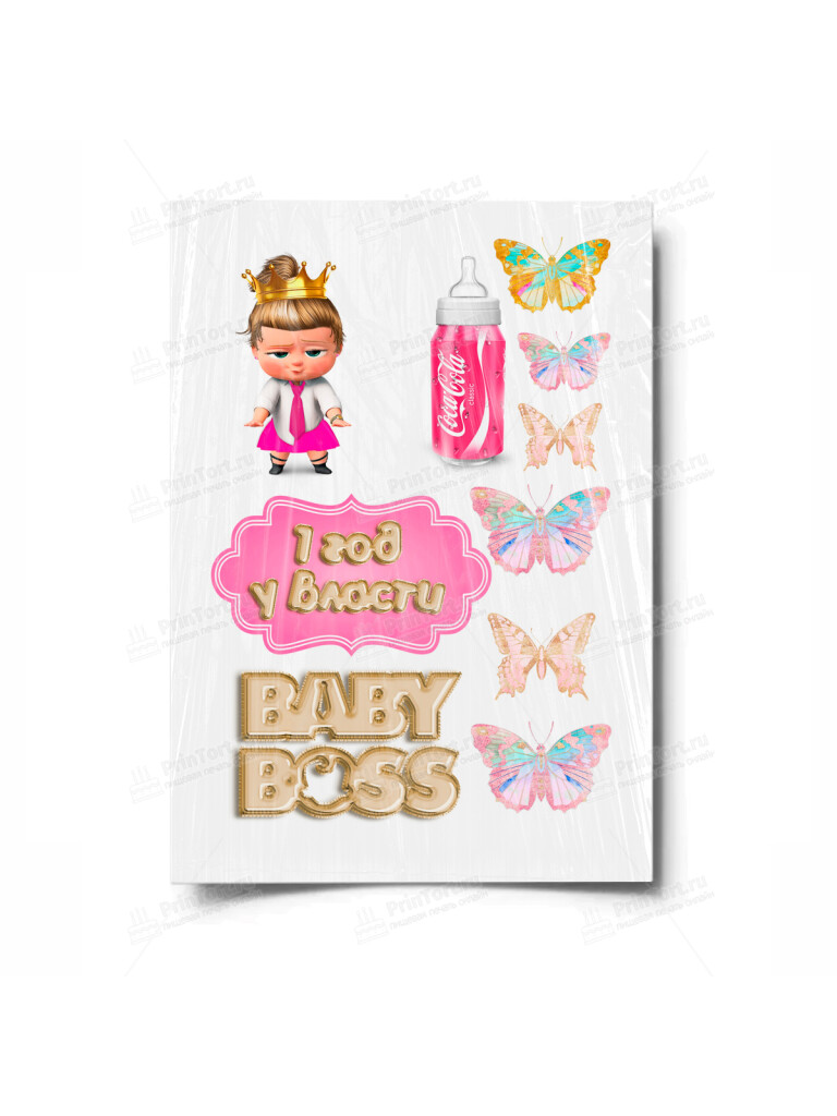 Сахарная и вафельная Картинка для торта «Босс-молокосос» — PT100155 | Пищевая печать на торте, сахарной, вафельной бумаге -> PrinTort.ru