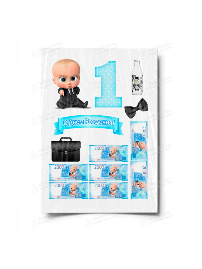 Сахарная и вафельная Картинка для торта «Босс-молокосос» — PT100160 | Пищевая печать на торте, сахарной, вафельной бумаге -> PrinTort.ru