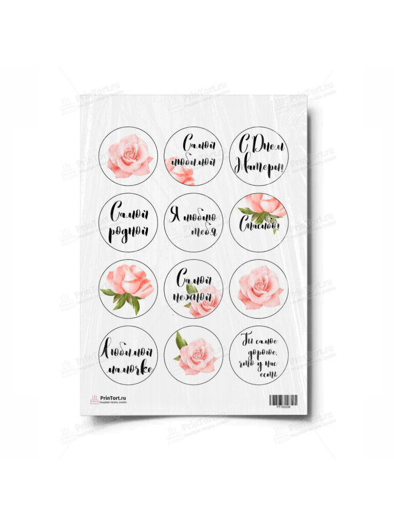 Сахарная и вафельная Картинка для торта «Поздравления» — PT100239 | Пищевая печать на торте, сахарной, вафельной бумаге -> PrinTort.ru