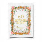 Сахарная и вафельная Картинка для торта «Книга История Жизни» — PT100249 | Пищевая печать на торте, сахарной, вафельной бумаге -> PrinTort.ru