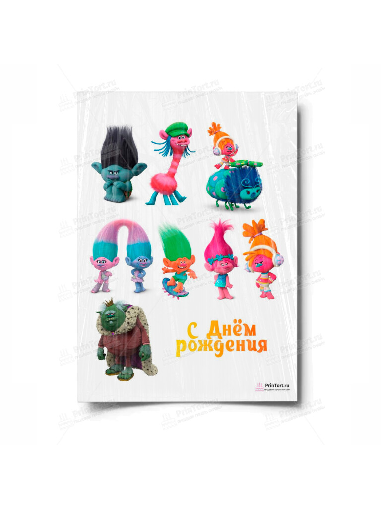 Сахарная и вафельная Картинка для торта «Trolls (Тролли)» — PT100270 | Пищевая печать на торте, сахарной, вафельной бумаге -> PrinTort.ru