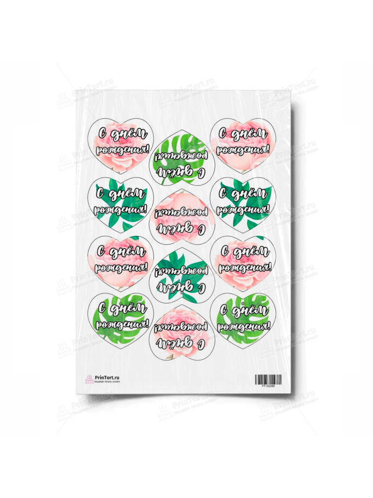 Сахарная, вафельная Картинка для торта «Поздравления» — PT100289 | Пищевая печать на торте, сахарной, вафельной бумаге -> PrinTort.ru Сахарная и вафельная Картинка для торта «Поздравления» — PT100289 | Пищевая печать на торте, сахарной, вафельной бумаге -> PrinTort.ru