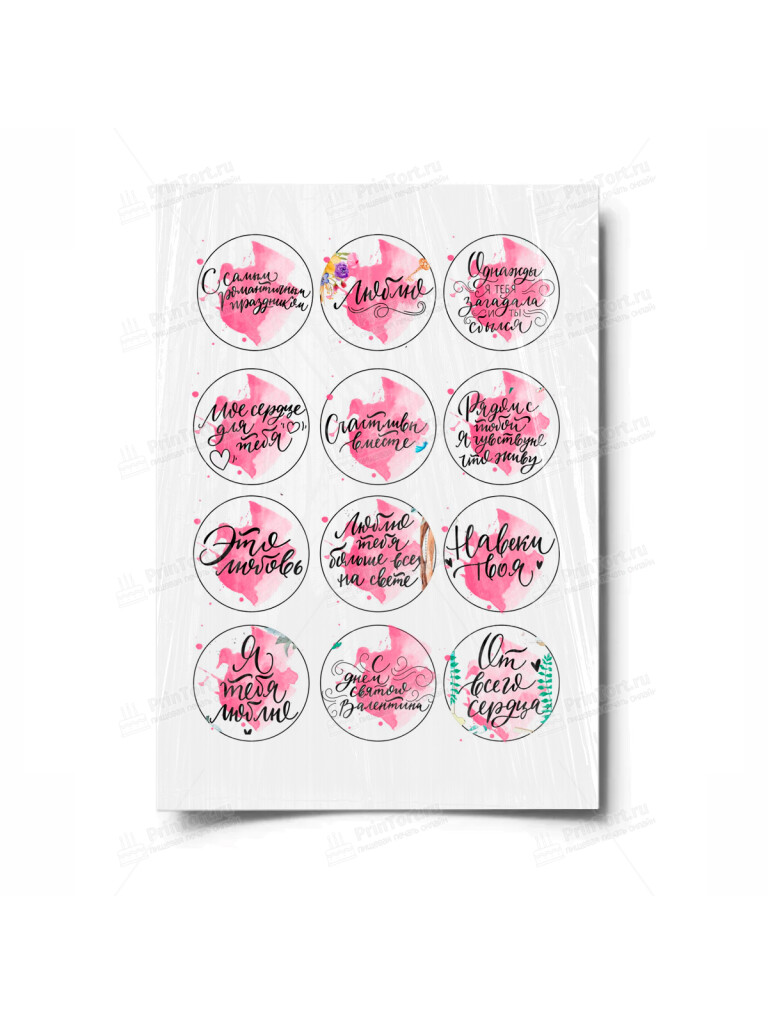 Сахарная и вафельная Картинка для торта «Признания» — PT100292 | Пищевая печать на торте, сахарной, вафельной бумаге -> PrinTort.ru