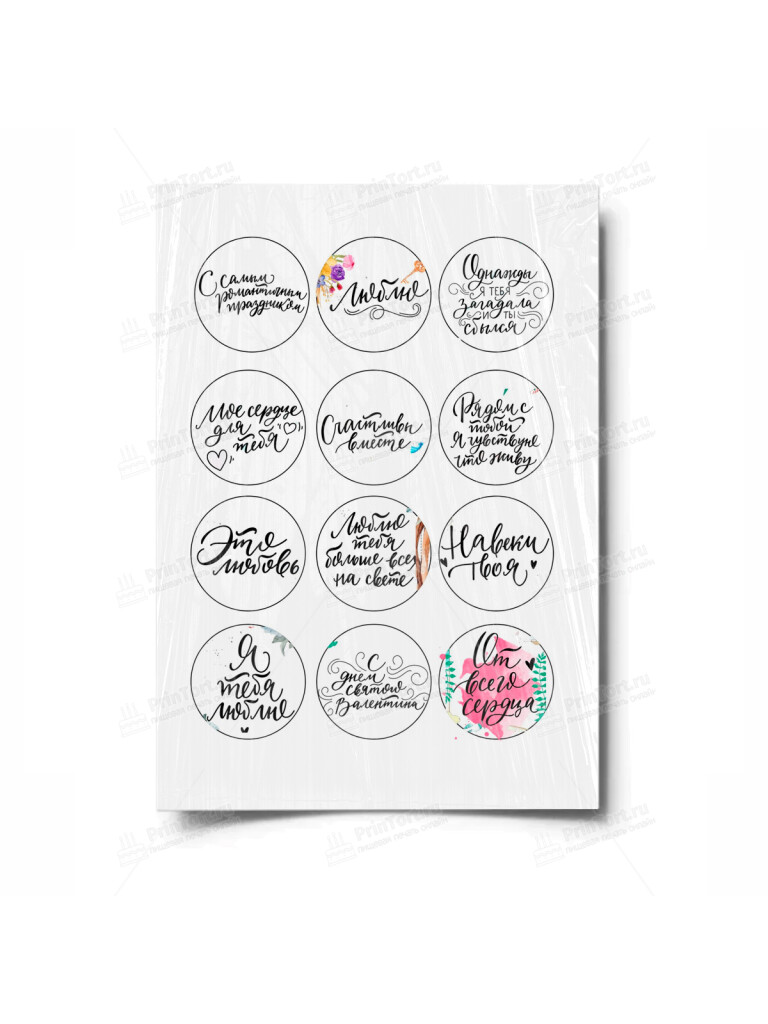 Сахарная и вафельная Картинка для торта «Признания» — PT100296 | Пищевая печать на торте, сахарной, вафельной бумаге -> PrinTort.ru