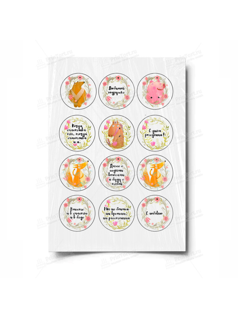 Сахарная и вафельная Картинка для торта «Признания» — PT100297 | Пищевая печать на торте, сахарной, вафельной бумаге -> PrinTort.ru