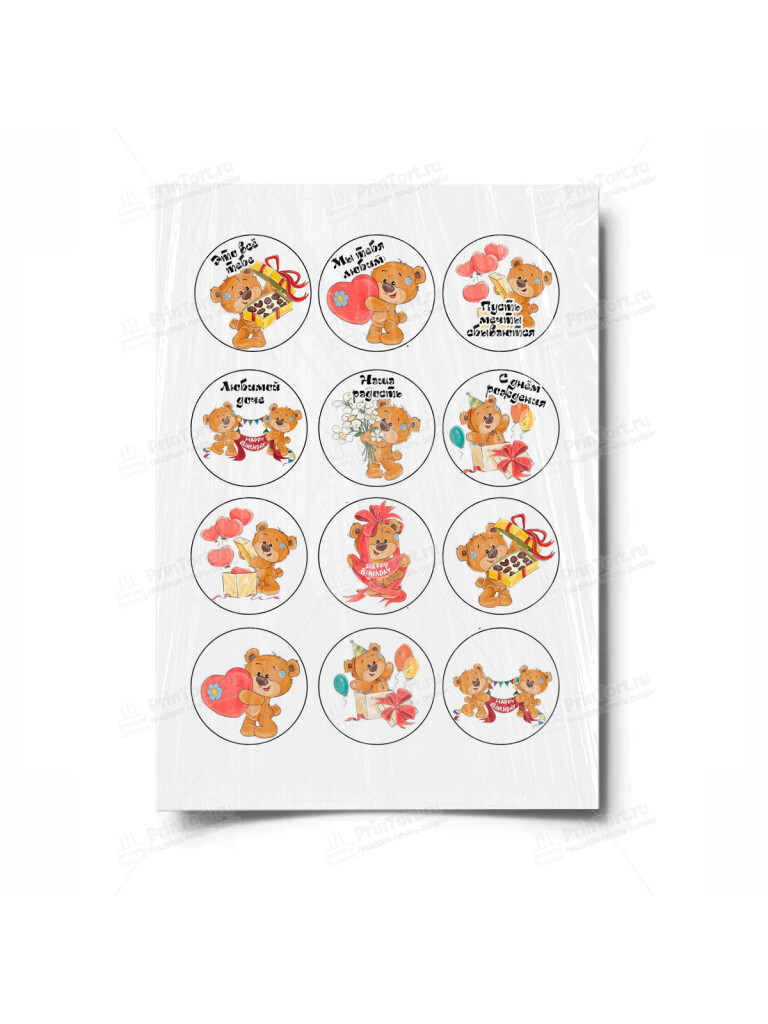 Сахарная и вафельная Картинка для торта «Признания» — PT100298 | Пищевая печать на торте, сахарной, вафельной бумаге -> PrinTort.ru