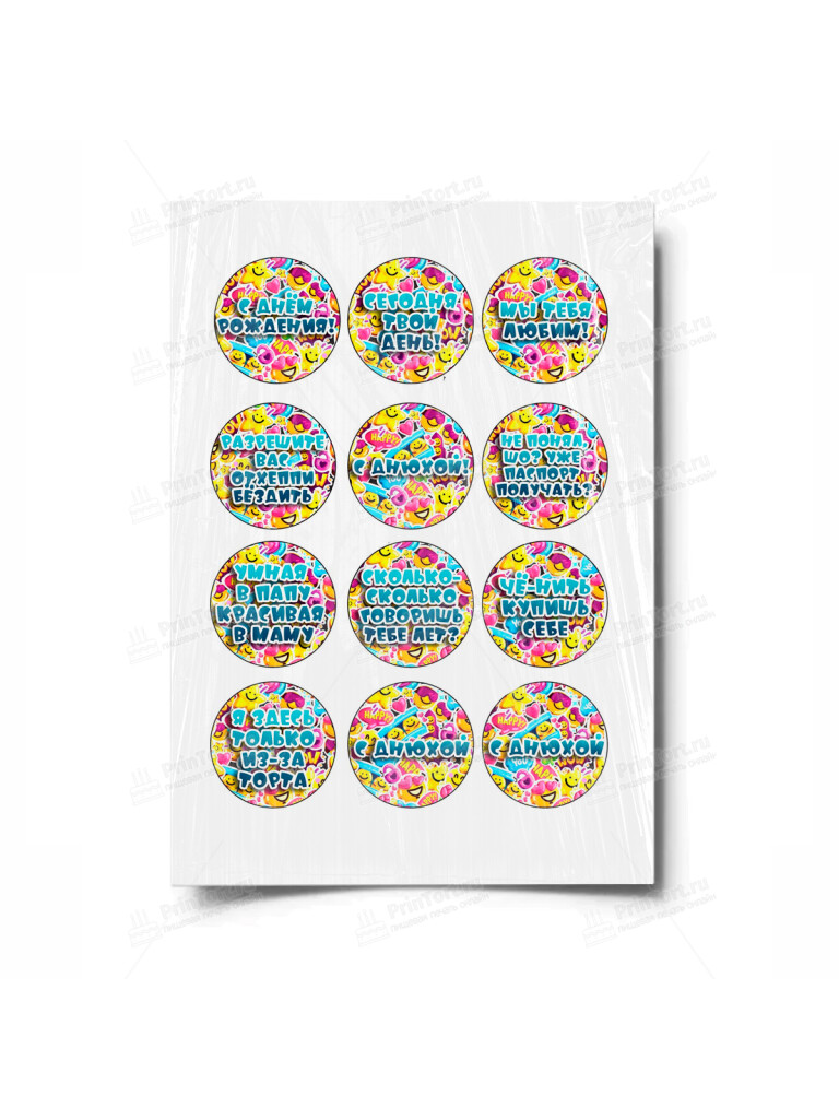 Сахарная и вафельная Картинка для торта «Признания» — PT100301 | Пищевая печать на торте, сахарной, вафельной бумаге -> PrinTort.ru