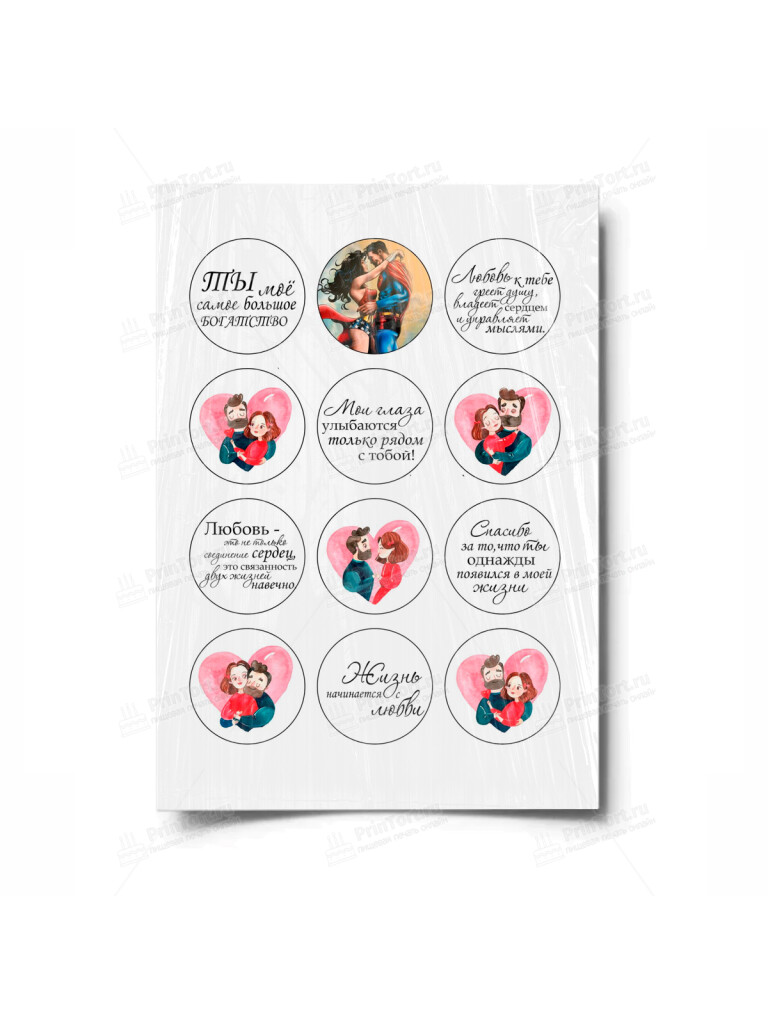 Сахарная, вафельная Картинка для торта «Признания» — PT100307 | Пищевая печать на торте, сахарной, вафельной бумаге -> PrinTort.ru Сахарная и вафельная Картинка для торта «Признания» — PT100307 | Пищевая печать на торте, сахарной, вафельной бумаге -> PrinTort.ru