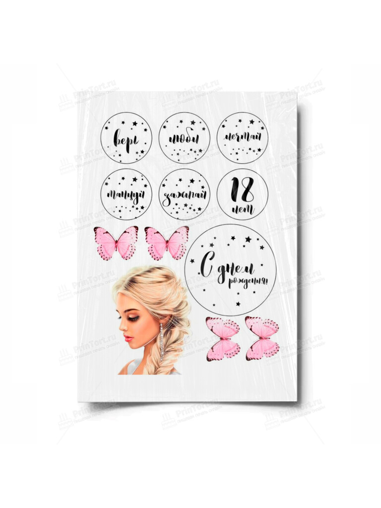 Сахарная и вафельная Картинка для торта «Девушка» — PT100328 | Пищевая печать на торте, сахарной, вафельной бумаге -> PrinTort.ru