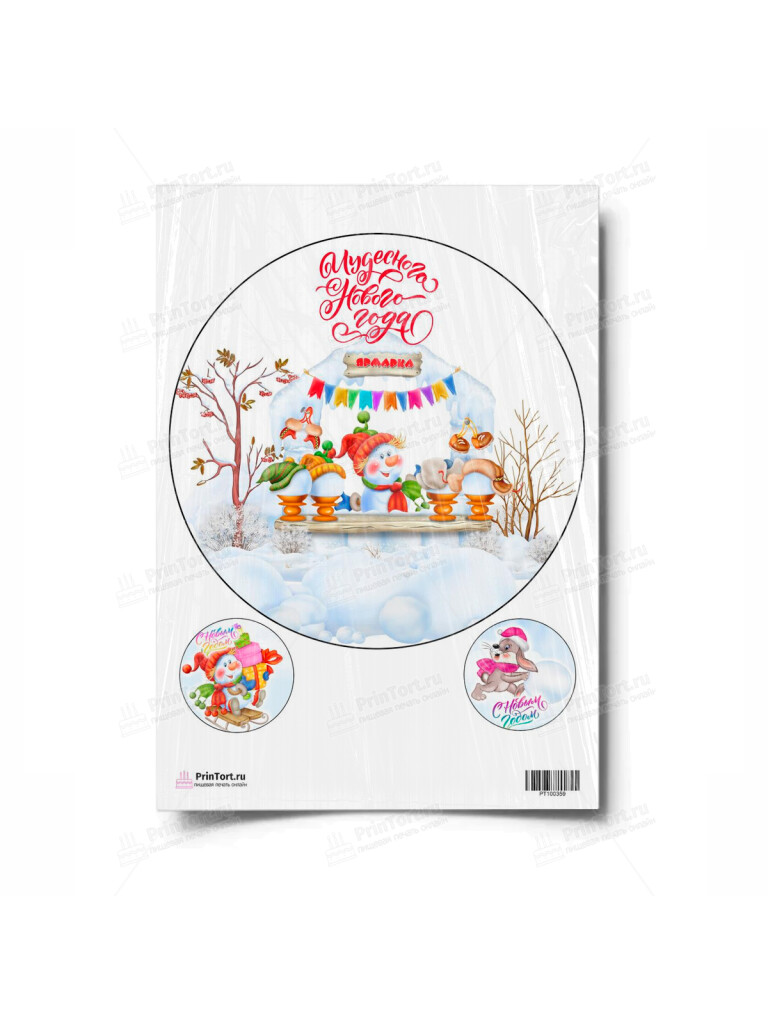 Сахарная и вафельная Картинка для торта «Новый год» — PT100359 | Пищевая печать на торте, сахарной, вафельной бумаге -> PrinTort.ru