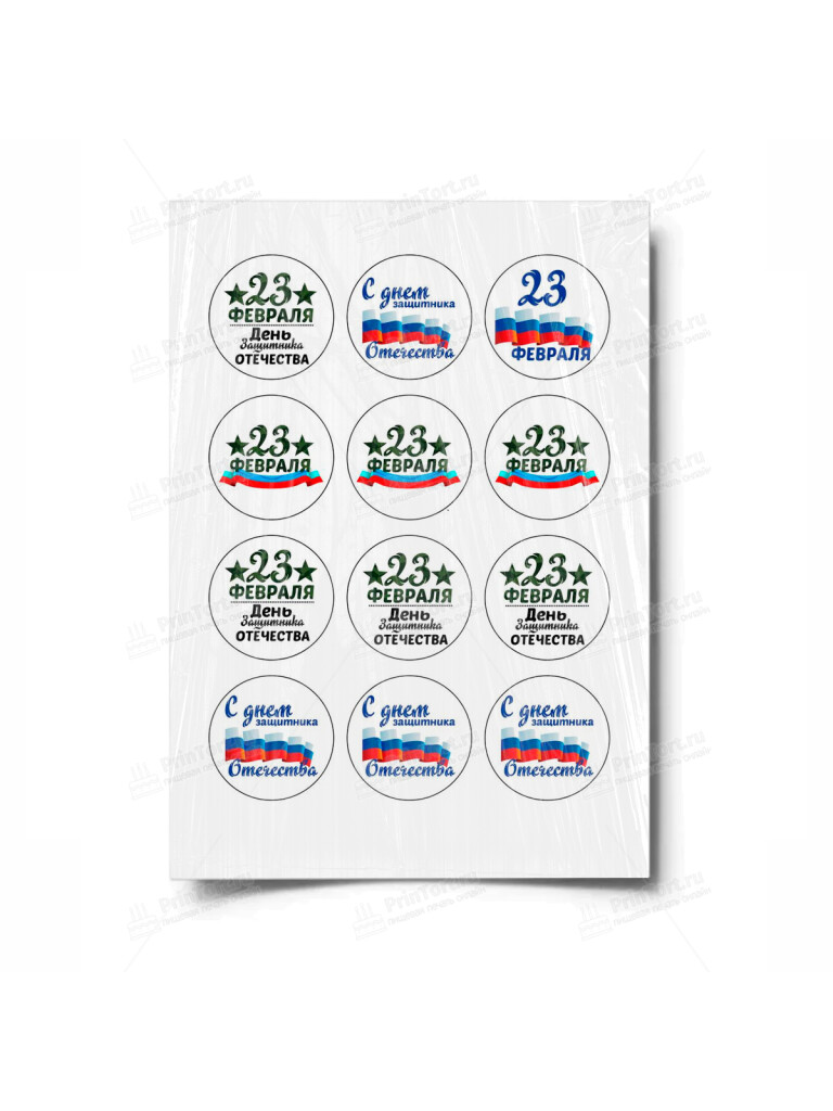 Сахарная и вафельная Картинка для торта «23 февраля» — PT100398 | Пищевая печать на торте, сахарной, вафельной бумаге -> PrinTort.ru