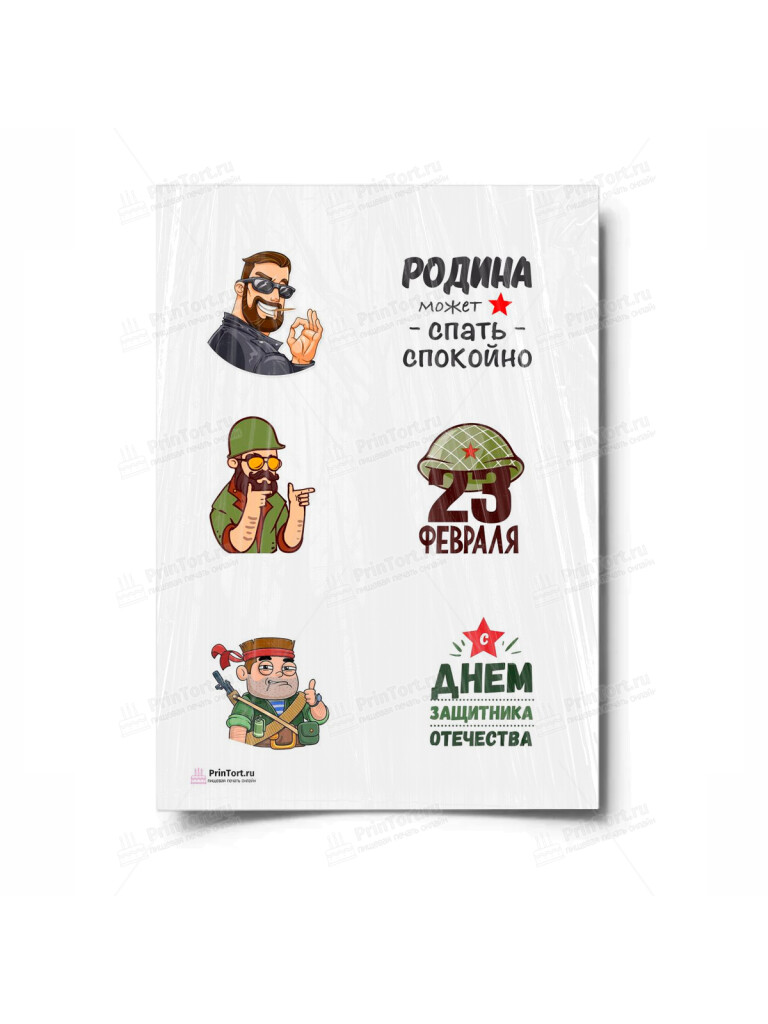 Сахарная и вафельная Картинка для торта «23 февраля» — PT100403 | Пищевая печать на торте, сахарной, вафельной бумаге -> PrinTort.ru